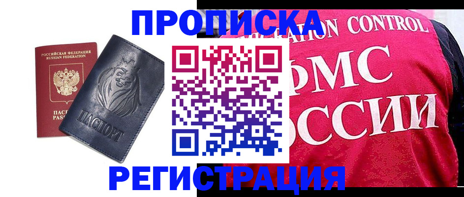 где прописаться в Данкове