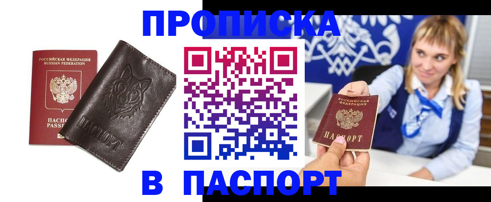 где прописаться в Данкове