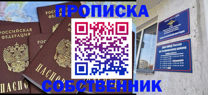 прописка от собственника в Данкове